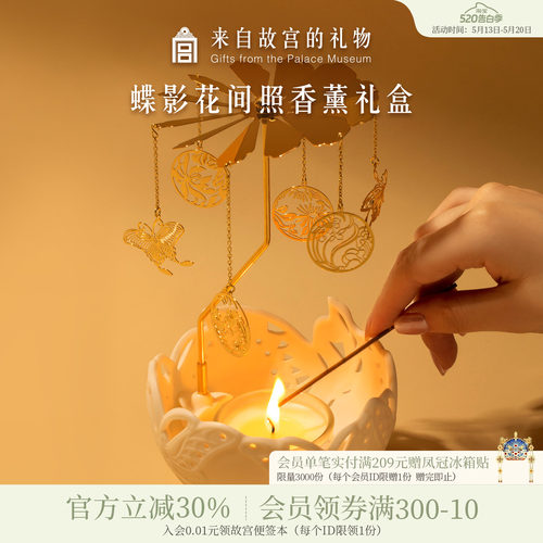 故宫淘宝蝶影花间照香薰