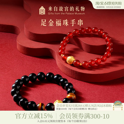 故宫淘宝足金福珠手串