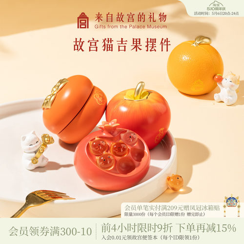 故宫淘宝故宫猫吉果摆件