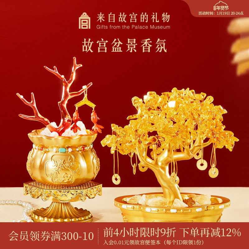 故宫淘宝｜摇钱树香薰招财摆件文创新年乔迁新居搬家开业生日礼物,节庆用品/礼品,创意礼盒/礼品套组,淘宝优惠券,粉丝福利购,淘宝优惠卷