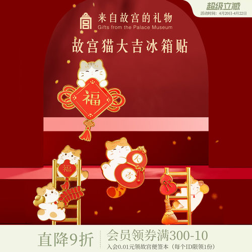 故宫淘宝故宫猫系列冰箱贴