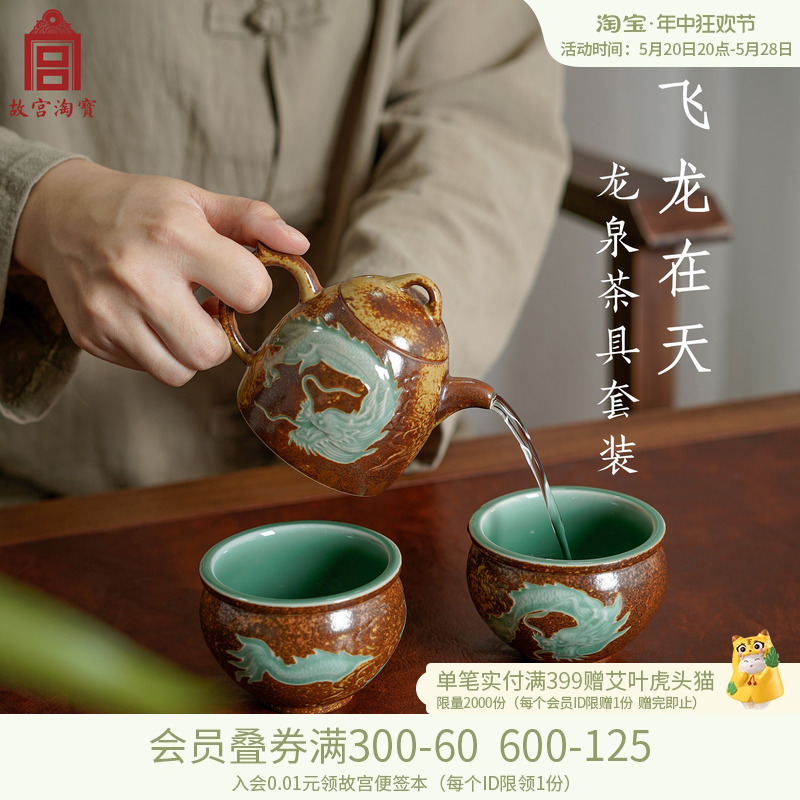 故宫淘宝飞龙在天茶具套装