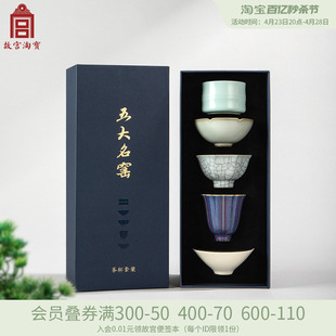 故宫淘宝五大名窑茶具礼盒文创乔迁新婚爸爸退休母亲节生日礼物