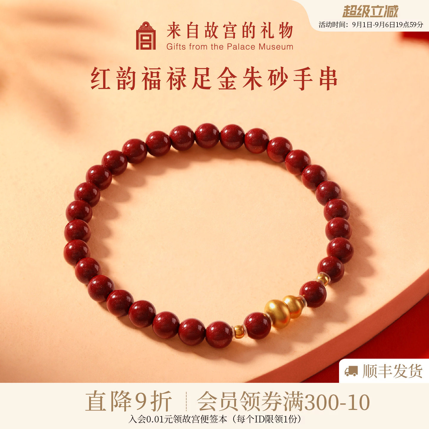 故宫淘宝|红韵福禄黄金朱砂手串文创手链母亲节生日礼物妈妈实用