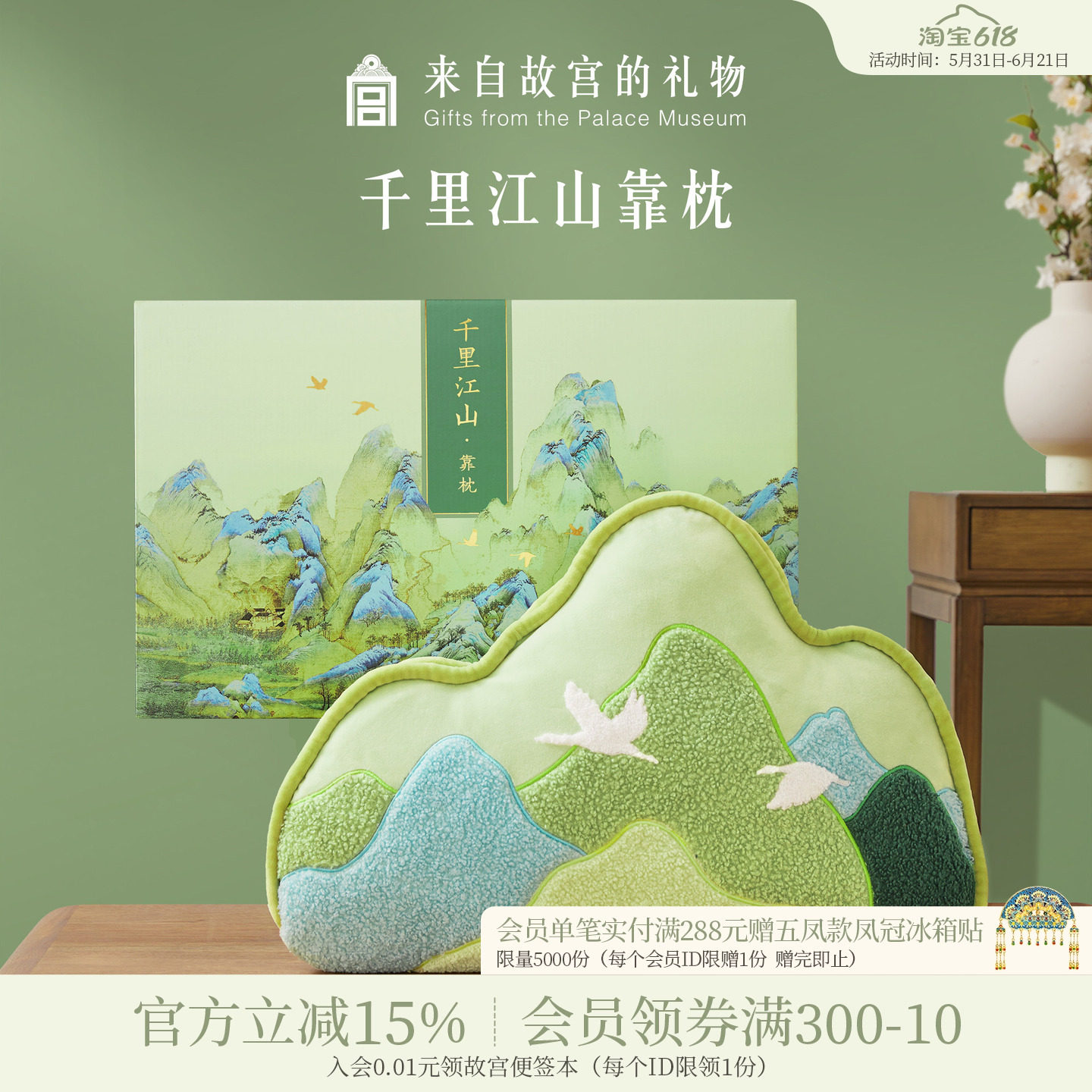 故宫淘宝｜千里江山抱枕靠山靠垫靠枕文创生日乔迁搬家新居礼物