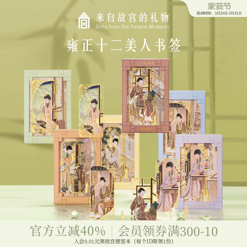 故宫淘宝｜十二美人金属书签古典中国风博物馆文创文具礼物伴手礼