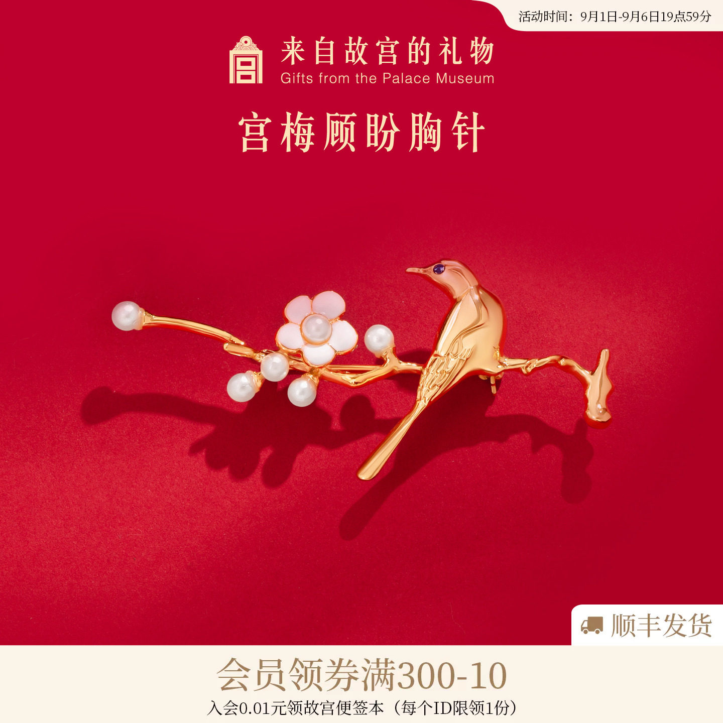 故宫淘宝宫梅顾盼胸针图片