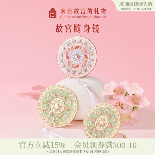 故宫淘宝锦上添花随身镜