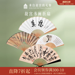 故宫淘宝｜书画折扇兰亭序古风汉服国风书法中式 伴郎扇子文创礼物