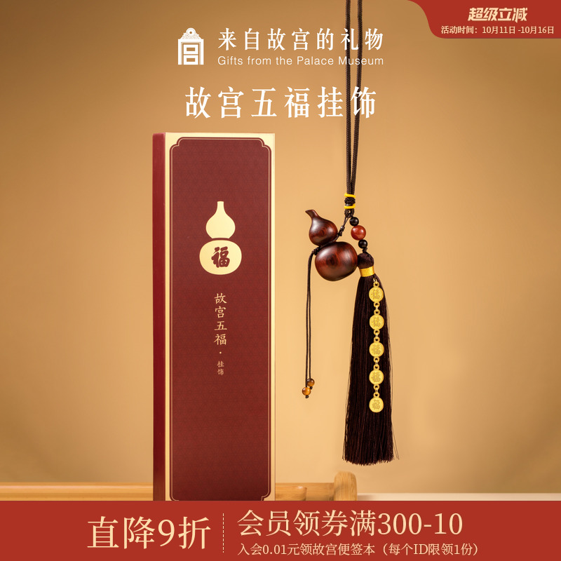 故宫淘宝五福葫芦挂饰