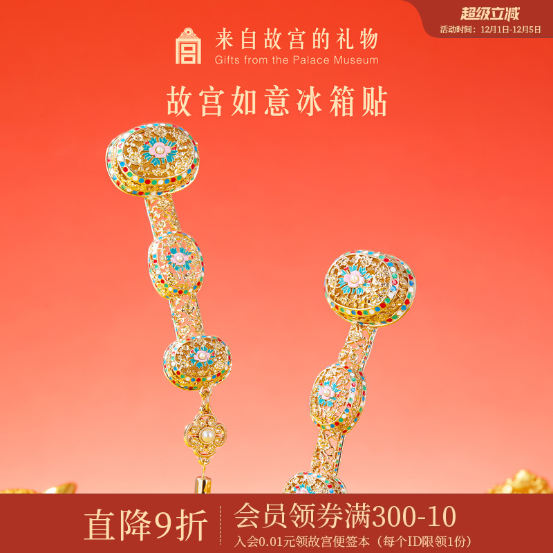 故宫淘宝故宫如意冰箱贴