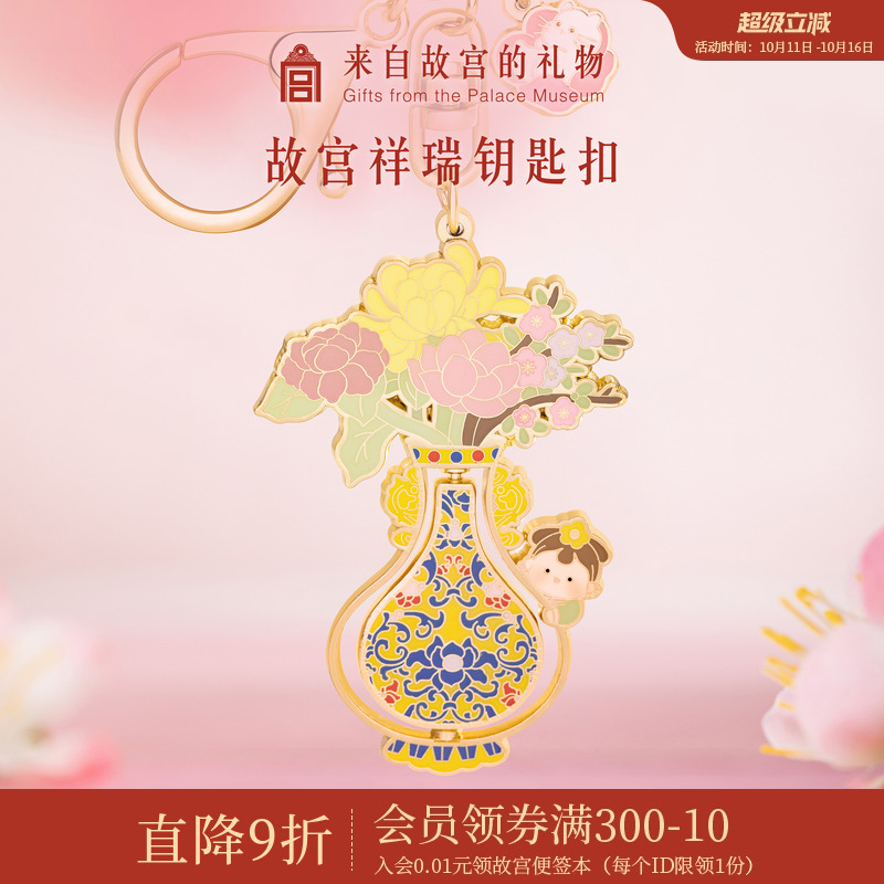 故宫淘宝祥瑞钥匙扣可爱挂件