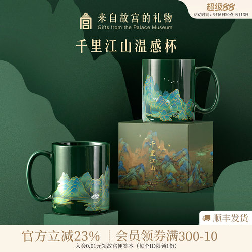 故宫淘宝千里江山温感杯礼物
