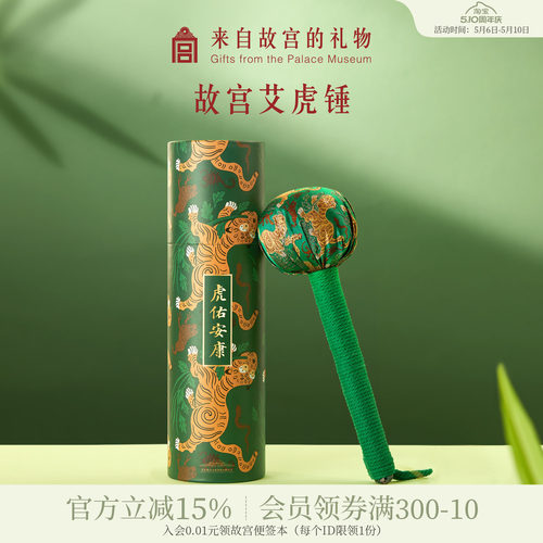故宫淘宝｜艾虎锤艾草锤养生锤按摩锤博物馆文创养生礼物伴手礼