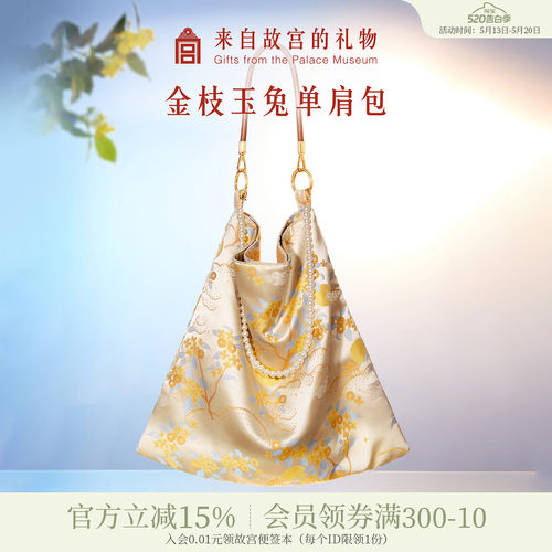 故宫淘宝金枝玉兔锦缎单肩包