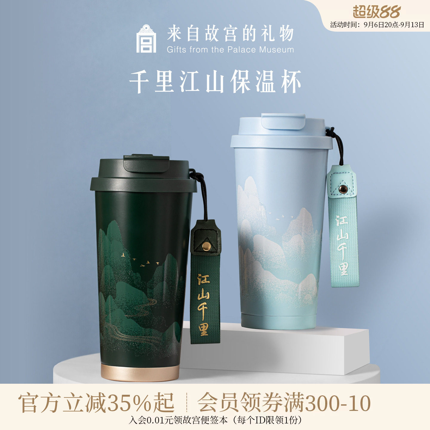 故宫淘宝千里江山保温杯图片