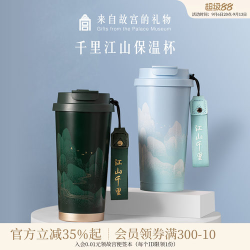 故宫淘宝千里江山保温杯