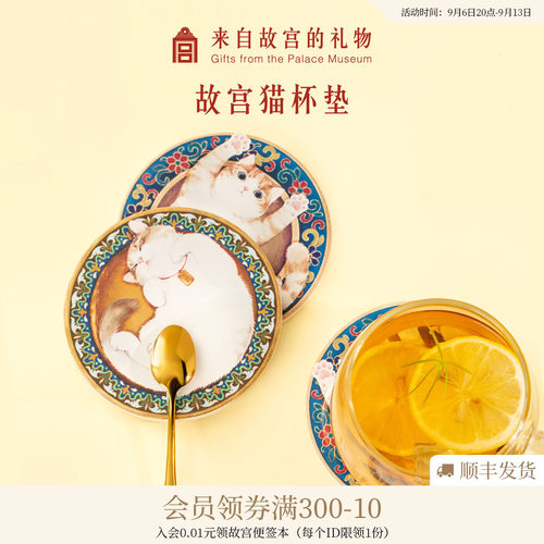 故宫淘宝宫猫硅藻泥杯垫