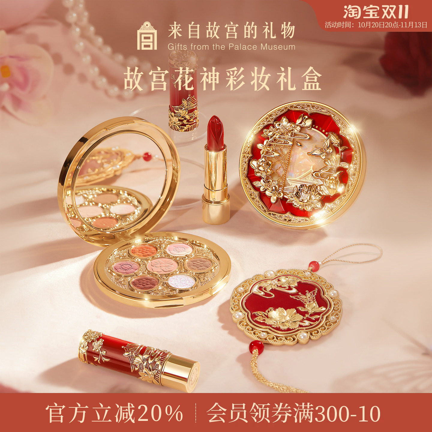 故宫淘宝｜花神彩妆礼盒口红博物院文创新婚结婚订婚生日礼物女生