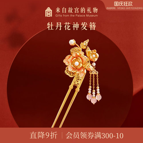 故宫淘宝牡丹花神发簪