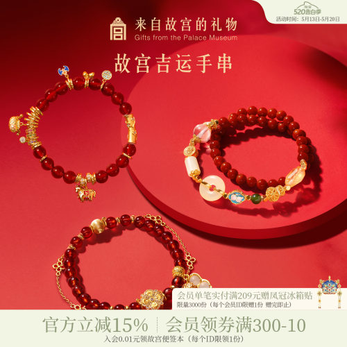 故宫淘宝｜马年吉运手串文创本命年手链红手绳生日520女朋友礼物