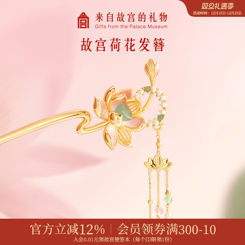 故宫淘宝荷花花神发簪