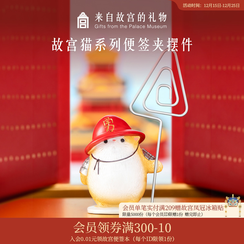 故宫淘宝故宫猫便签夹摆件