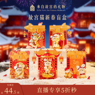 【0201直播5折秒】宫里过大年故宫猫新年盲盒文创摆件马年本命