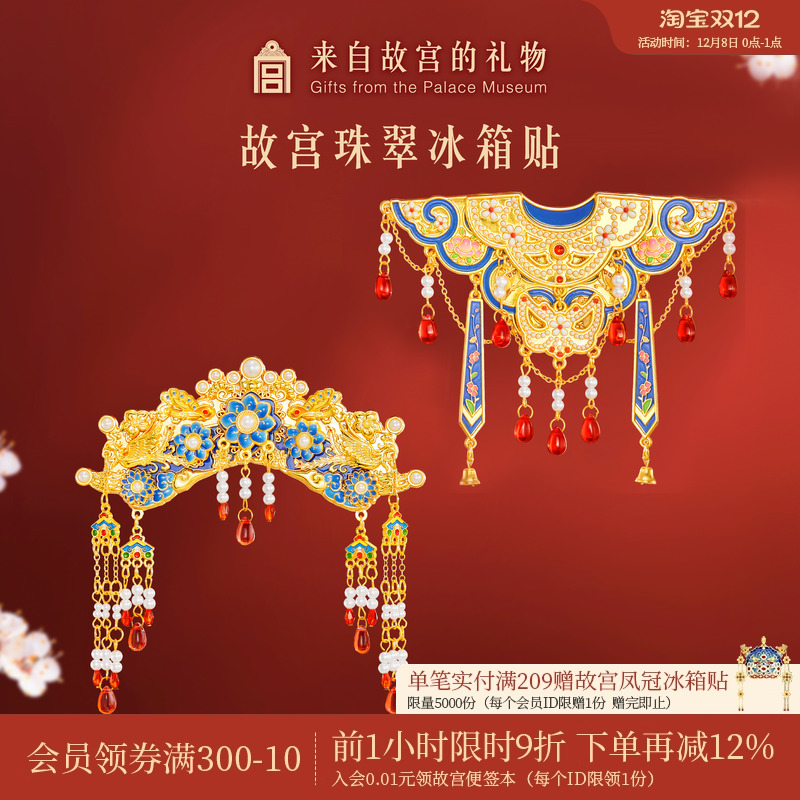 故宫淘宝旗头云肩冰箱贴