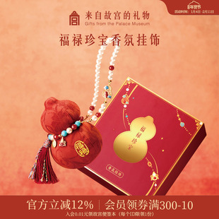 故宫淘宝|福禄珍宝葫芦香囊挂件博物馆文创马年新年本命年礼物女