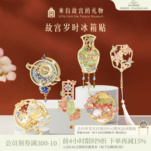 故宫淘宝紫禁岁时冰箱贴