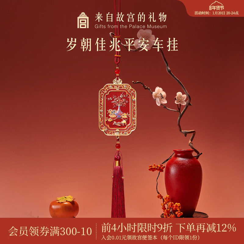 故宫淘宝｜岁朝佳兆一路平安车载香薰汽车挂件文创车挂饰新车礼物,汽车用品/电子/清洗/改装,车挂,淘宝优惠券,粉丝福利购,淘宝优惠卷