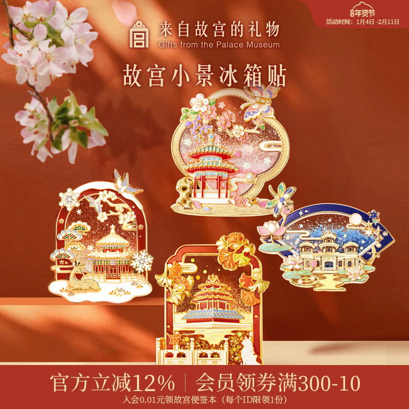 故宫淘宝｜故宫小景流沙冰箱贴可动博物馆文创伴手礼北京小礼物,节庆用品/礼品,文化创意冰箱贴,淘宝优惠券,粉丝福利购,淘宝优惠卷