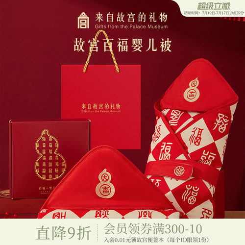 故宫淘宝百福婴儿抱被