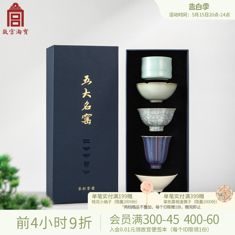 故宫淘宝五大名窑茶具礼盒文创乔迁父亲节生日520情人节礼物男友