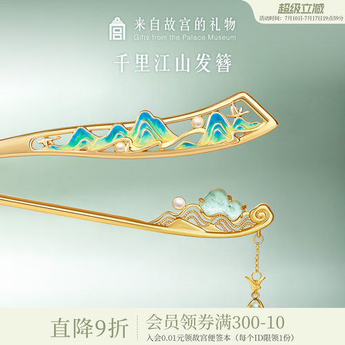 故宫淘宝千里江山发簪