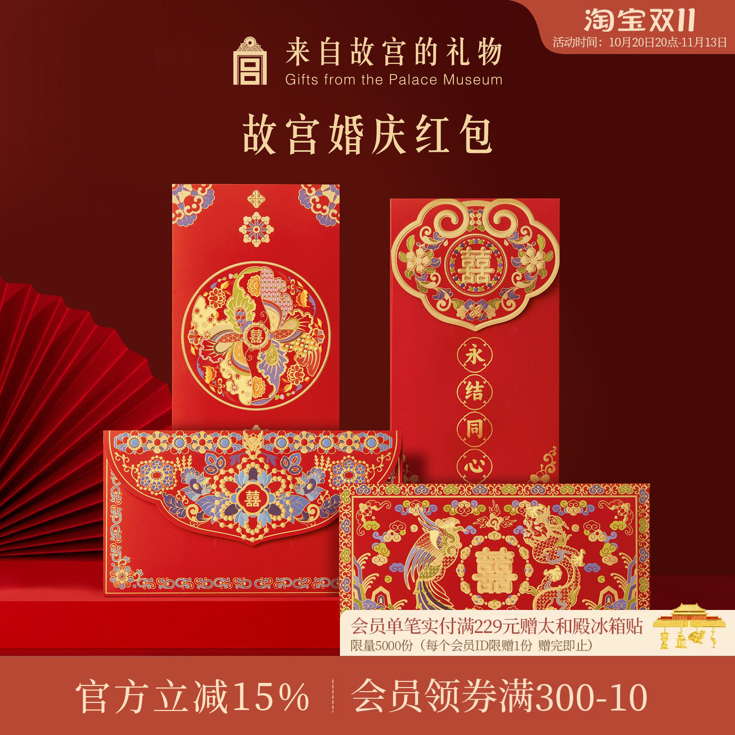 故宫淘宝｜金玉良缘婚礼新婚结婚红包专用千元改口随份子利是封