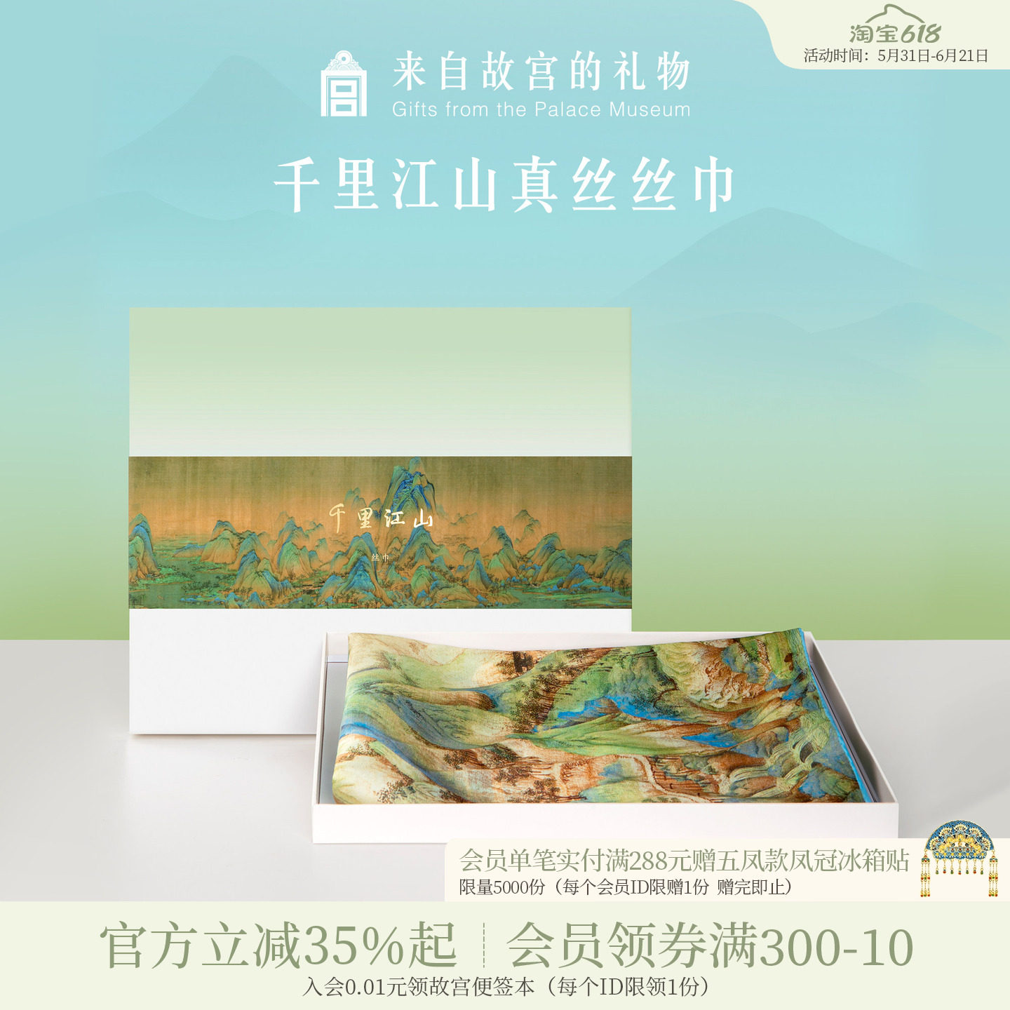 故宫淘宝｜千里江山真丝丝巾礼盒博物院文创生日礼物实用妈妈长辈