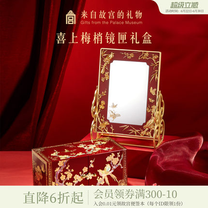 故宫淘宝｜喜上梅梢化妆镜螺钿首饰盒文创新婚结婚订婚礼物送新娘
