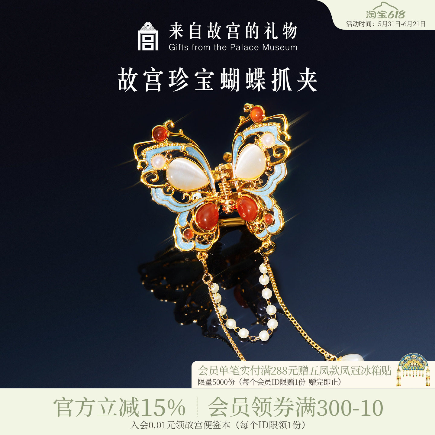 故宫淘宝|珍宝蝴蝶发夹抓夹文创发饰古风鲨鱼夹闺蜜生日礼物女生