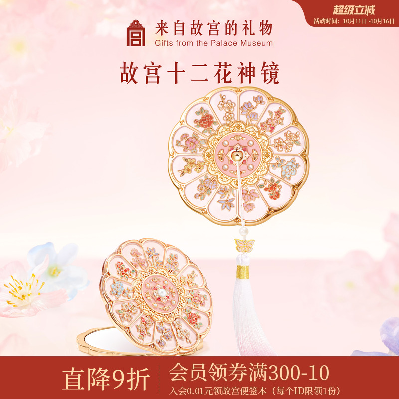 故宫淘宝｜十二花神折叠镜随身镜文创镜子新婚生日礼物女生伴手礼