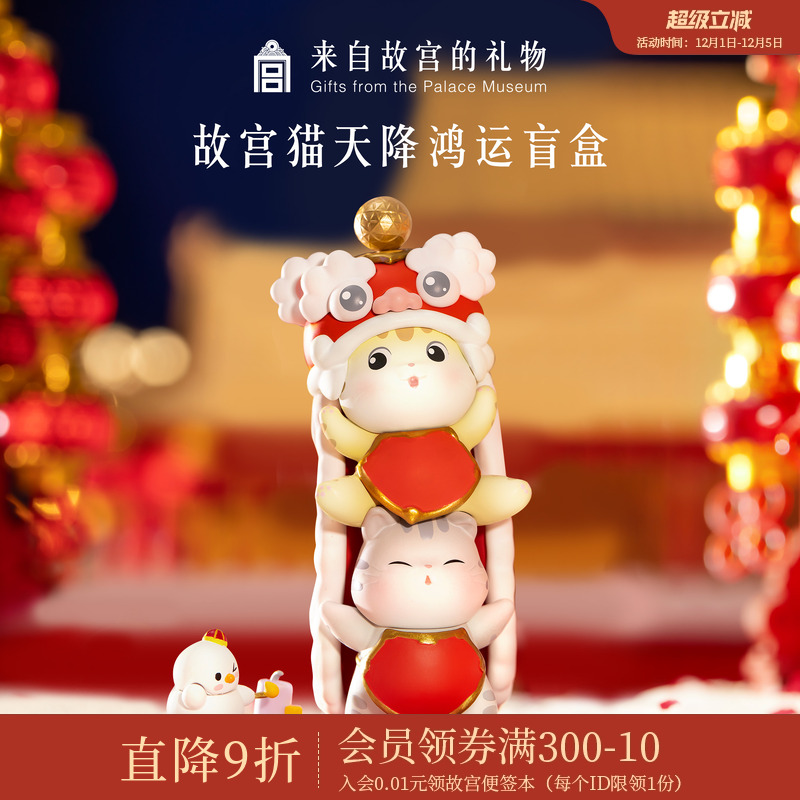 故宫淘宝元宝过大年盲盒