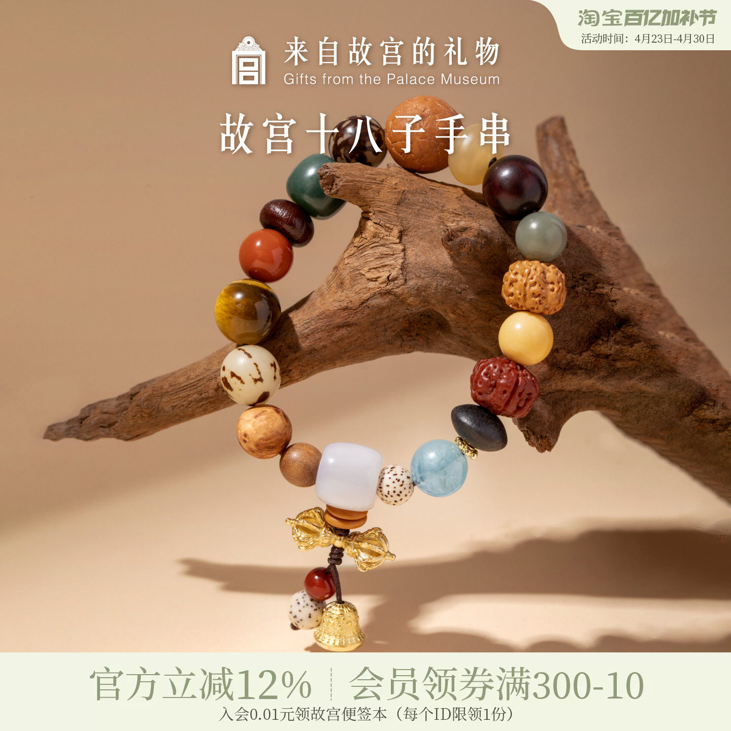 故宫淘宝｜多宝多福十八子菩提手串博物馆文创新婚生日母亲节礼物