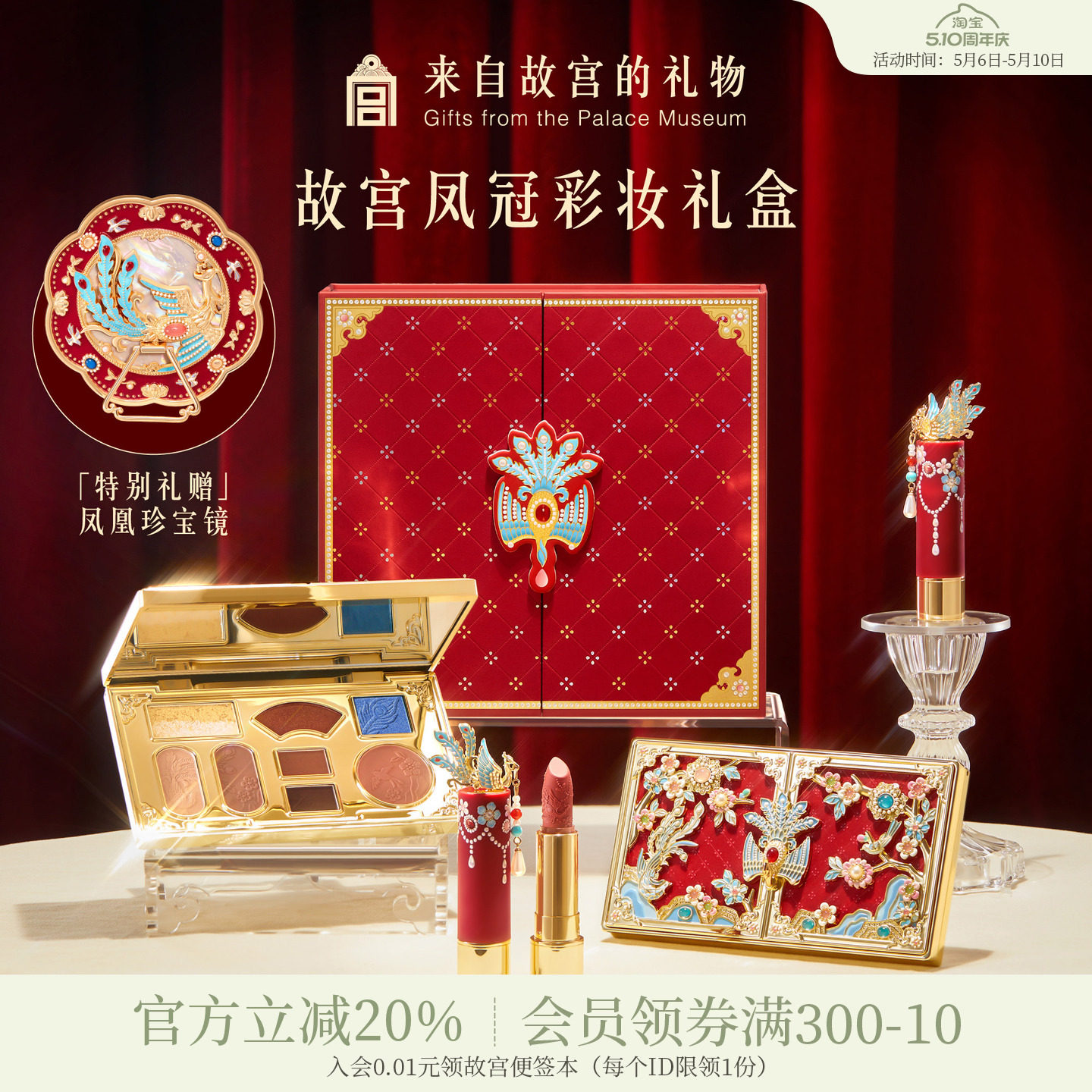 故宫淘宝｜珍宝彩妆礼盒口红文创新婚新婚生日母亲节礼物妈妈实用