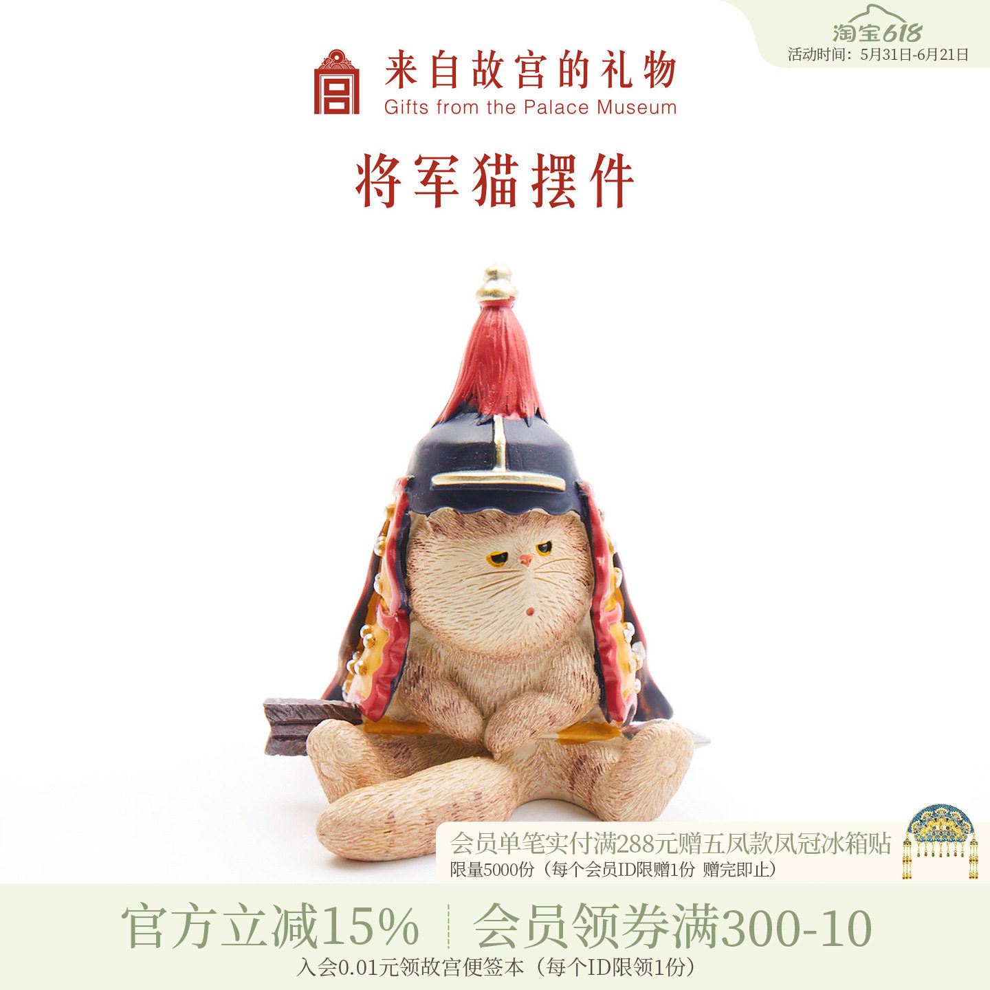 故宫淘宝|宫猫将军摆件汽车车内饰品办公室文创摆件旗舰店官网