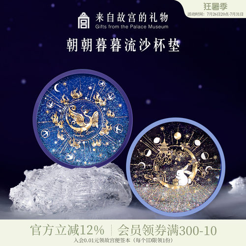 故宫淘宝金乌玉兔流沙硅胶杯垫