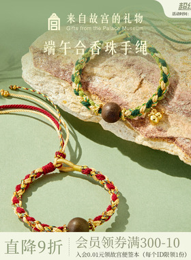 故宫淘宝祥瑞安康扩香手绳