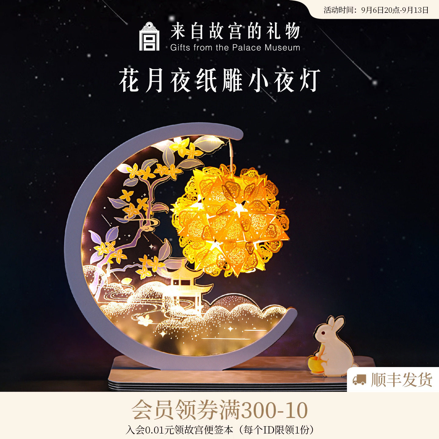 故宫淘宝｜花月夜中国风古风diy纸雕灯文创小夜灯中秋节生日礼物