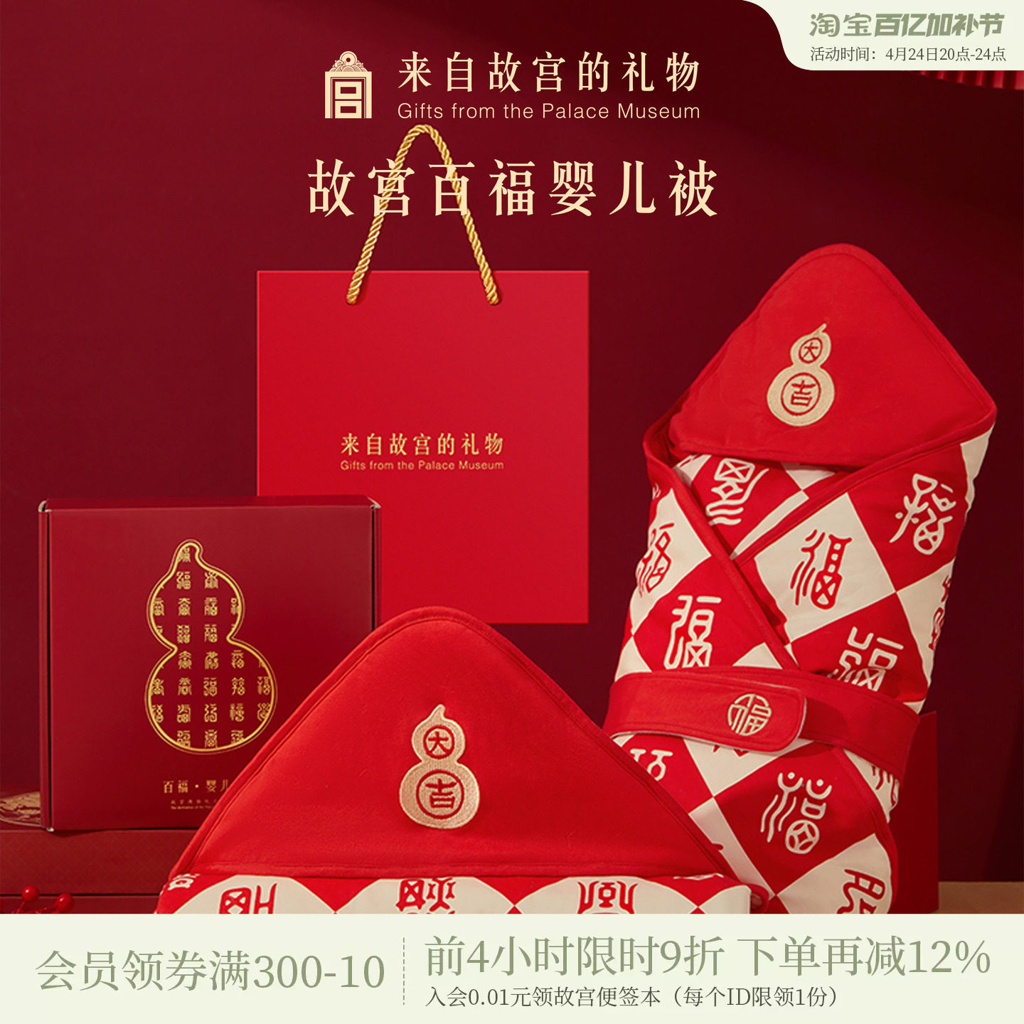故宫淘宝｜百福包被宝宝出生见面礼婴儿纯棉A类礼盒新生儿礼物