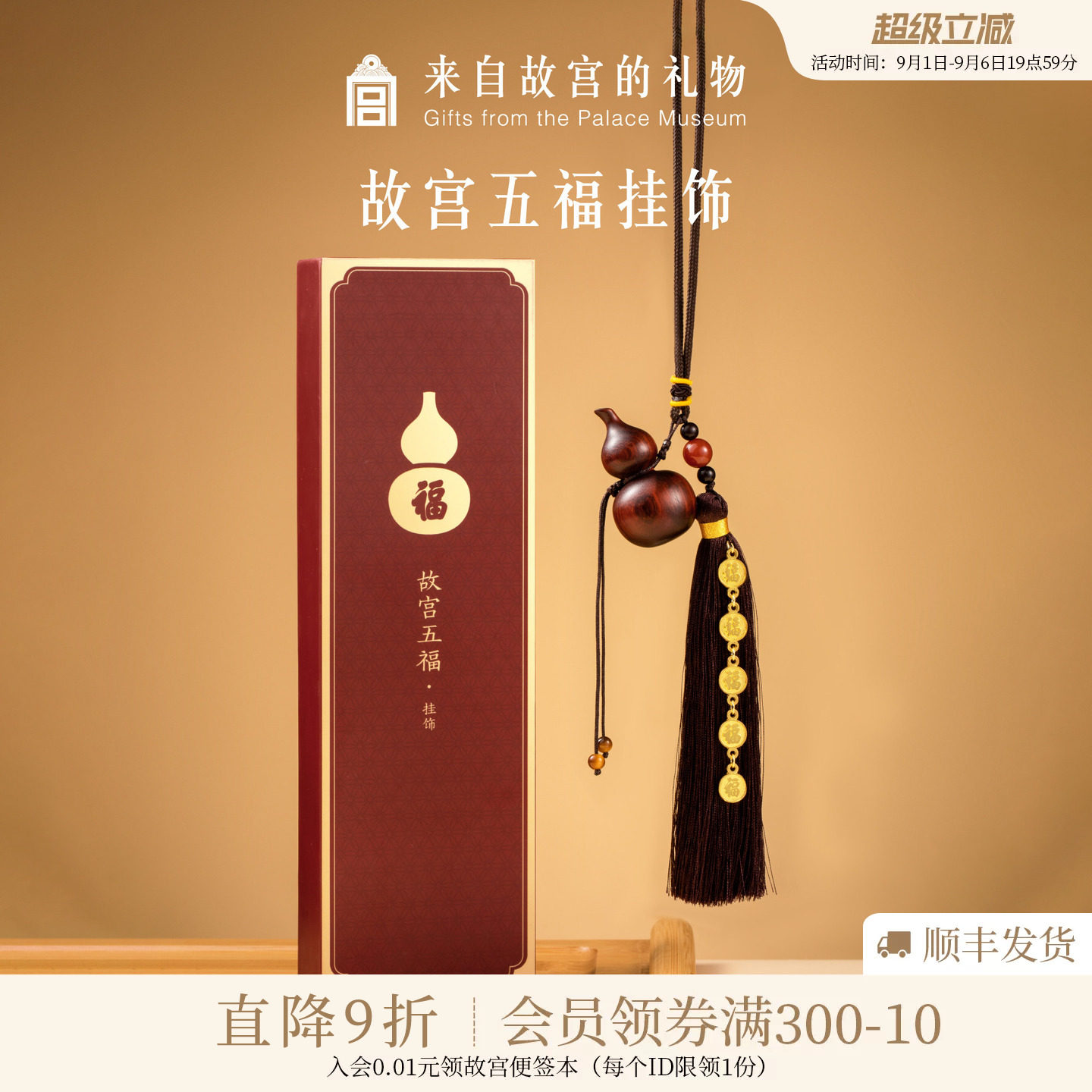 故宫淘宝｜五福葫芦车载挂件汽车挂饰平安车挂文创生日礼物送爸爸